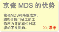 链接地址:京瓷 MDS的优势
