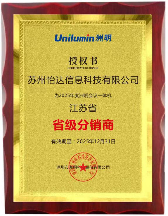 2025洲明 江苏省省级分销商授权书.jpg