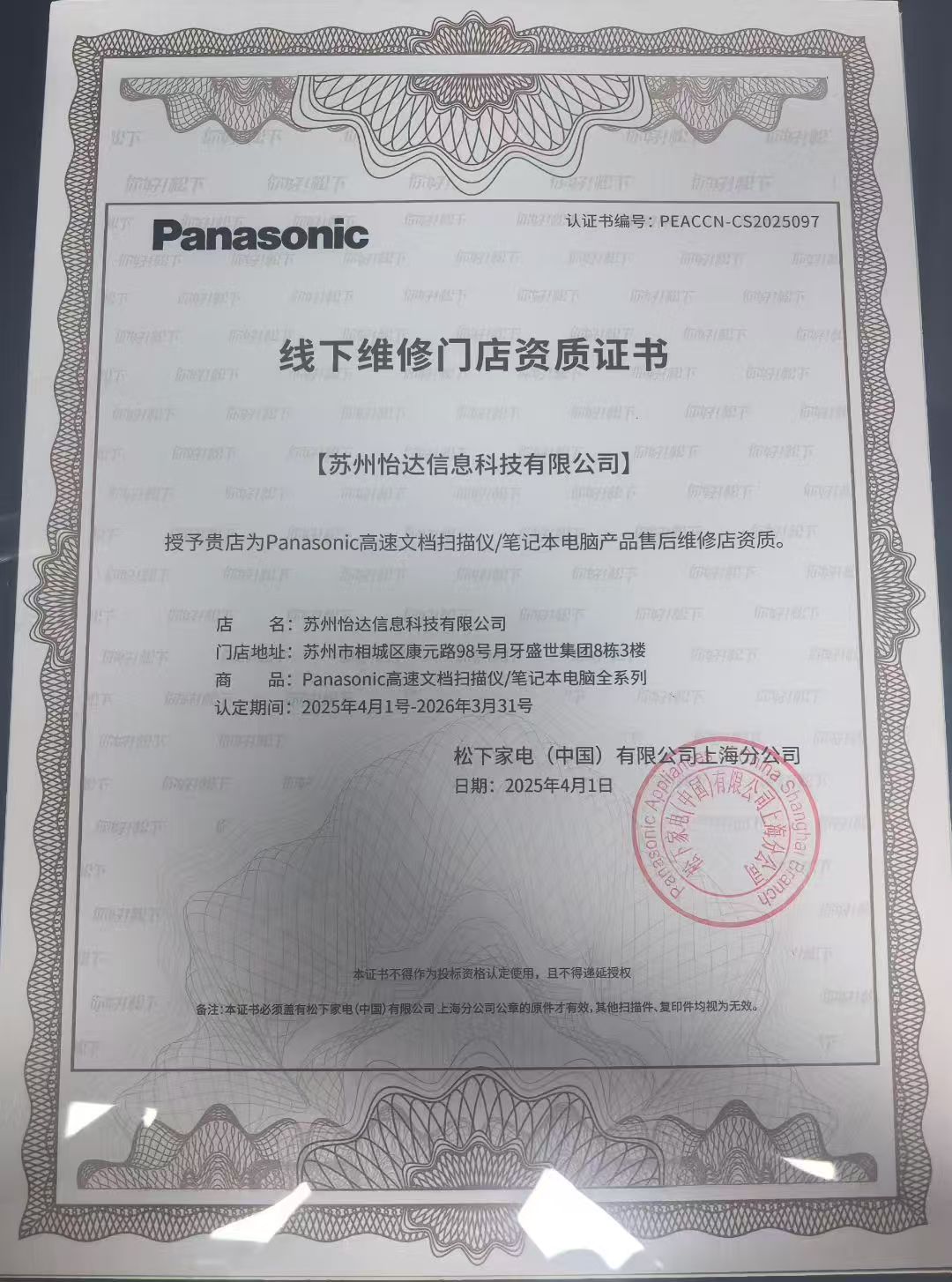 松下高速扫描仪授权维修站.jpg