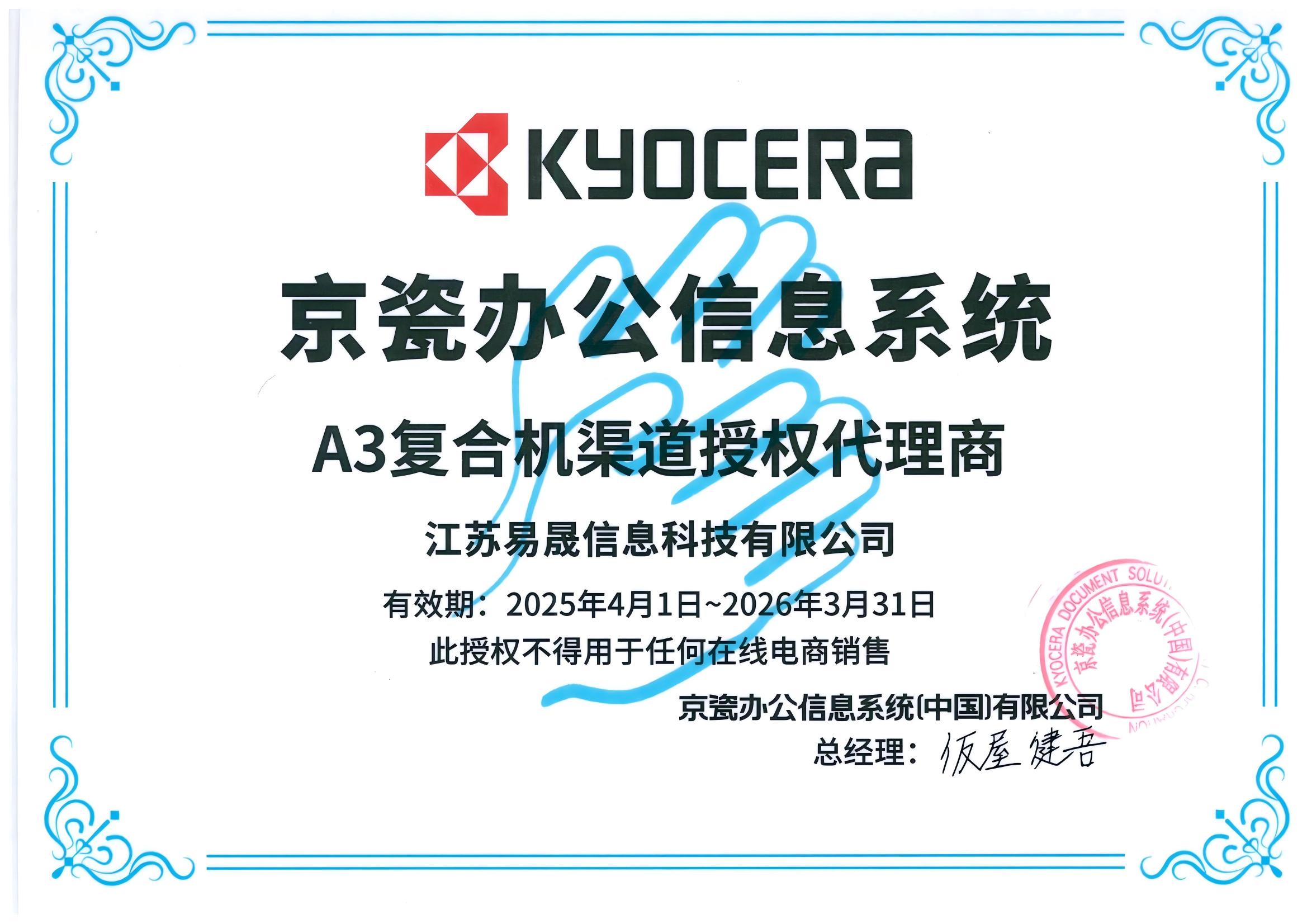京瓷A3复合机渠道授权25.04.01-26.03.31_01(1).jpg