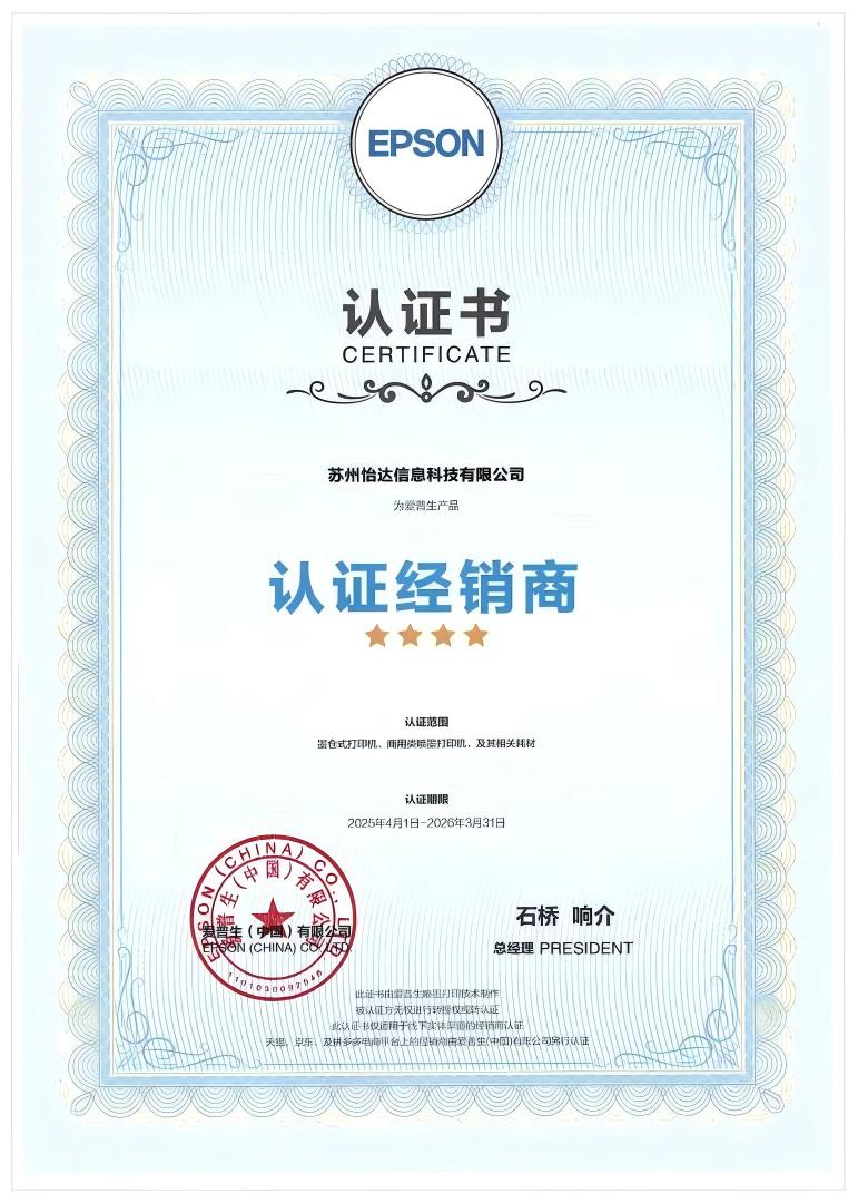 2025爱普生授权书25.04.01-26.03.31(1).jpg