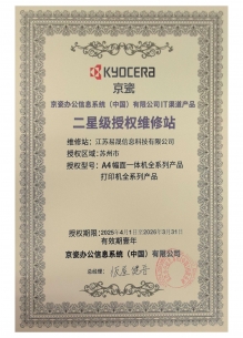 京瓷维修站授权2025-2026