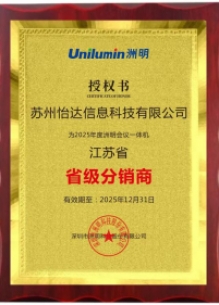 洲明省级分销商授权2025