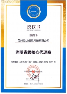 洲明省级核心代理商授权2025