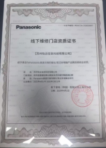 松下高速扫描仪线下维修门店资质授权2025