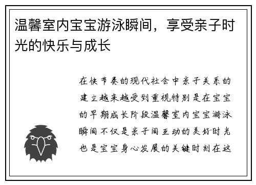 温馨室内宝宝游泳瞬间，享受亲子时光的快乐与成长