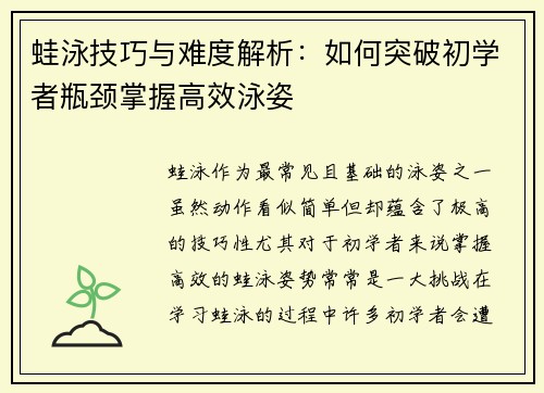 蛙泳技巧与难度解析：如何突破初学者瓶颈掌握高效泳姿